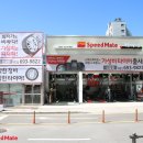 스피드메이트용인 - 용인시 처인구 백옥대로 959 | 스피드메이트용인
