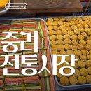 대목장 | 중리시장 대전에서 제일 핫한 중리시장 대목장 구경해보세요 만두 김구이 온누리 할인행사