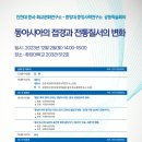 김영숙언어연구소 | [인천대 중국·화교문화연구소] 인천대-중앙대 "동아시아의 접경과 전통질서의 변화" 공동학술회의 개최...