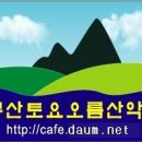 2024 부산토요오름산악회 송년모임 안내 이미지