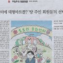 S/ 주일우의 뒹굴뒹굴/ 도토리 문화센터/ 문화센터에 대형마트를? ‘땅 주인 회원들’의 선택(민중이 깨어나야 나라가 바로 선다) 이미지