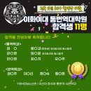 중국어통번역 중국어통번역대학원 이화여대통번역대학원 통대합격생 특강 @신촌YBM