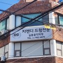 우당탕탕 다사다난 💃