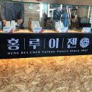 [후기/전대 상대/샌드위치] 대만 인기 폭발 '홍루이젠 샌드위치' 드디어 광주에도 생기다!