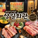 상일회관 | 내돈내산 | 검단신도시 고기맛집 상일회관 인천검단신도시점 솔직 후기 | 부모님도 만족한 삼겹살 맛집