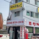탄탄쭈꾸미 이미지