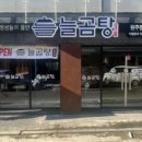 원주곰탕 - 원주시 원문로 1595 | 원주곰탕