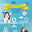 웃는아이 - 원주시 내남송길 88-7 | 웃는아이