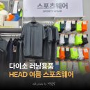 유지아이지 - 고양시 일산서구 경의로 798 | 다이소 HEAD 러닝 선글라스 추천할까? 대전중촌네거리점