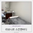 전주 피부관리 추천 라보니르 스킨앤바디 효자동 산전관리 후기