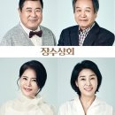 연극<장수상회> 이미지