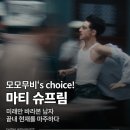영화 마티 슈프림 후기｜성공만 바라본 남자, 끝내 현재를 마주하다 (스포)