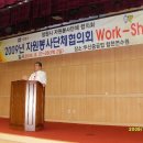 2009 창원시 자원봉사단체협의회 워크숍 사진 이미지