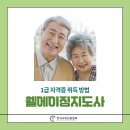 실버레크레이션 1급 | 웰에이징지도사 1급 하는 일 지금 필요한 이유