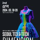 [코드엠] 2nd 설텍 SEOUL TEX & TECH 이미지
