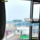 MK프리미어스 호텔 이미지