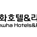한화호텔앤드리조트주식회사 이미지