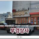 부경상사 이미지