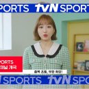 tvN SPORTS 채널 개국을 축하합니다! (15초 ver.) 이미지