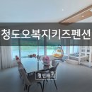 오복지펜션 이미지