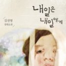 내일은 내일에게 이미지