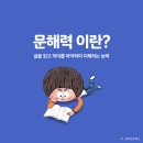 술술 초등 문해력 이미지