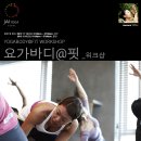 바디핏 요가 이미지