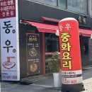 동우셀프식당 | [전주] 동우 | 웨리단길맛집 전주물짜장 해물돌판짜장 후기
