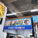 정동진회수산