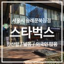 스타벅스 숭례문북창점