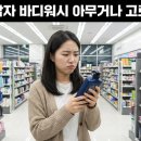 정가축인공수정소 | 남자 바디워시 뭐 사야됨? 올인원 기준 정리