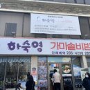 하숙영 이미지