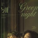 녹야 - 영동군 계산로4길 5-1 | 녹야 영화 후기 결말 줄거리 작품정보 출연진 이주영, 판빙빙,한솜 감독, 绿夜 (Green Night)