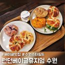 런던베이글뮤지엄 수원스타필드 평일 오픈런 방문 후기