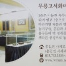무릉고서화미술박물관 이미지