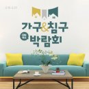 롯데가구 - 북구 칠성가구시장로 10 | 롯데가구