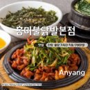 홍미불닭발 | 홍미불닭발본점 범계 닭발 맛집 내돈내산 후기