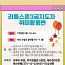리듬스푼지도사 3급 이미지