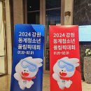 [풀가스펠뉴스] 한교총, '2024 강원동계청소년올림픽' 성공 적극 지원키로 이미지