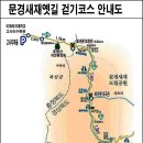 483차 정기산행 문경새재 트레킹 이미지