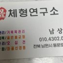 몸체형연구소