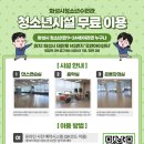 청소년수련관 댄스연습실(청소년예약) 이미지