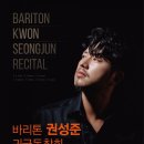 바리톤 권성준 귀국 독창회 | [24.06.11.] 바리톤 권성준 귀국독창회 - 대구