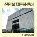 전민복합문화센터5층 이미지