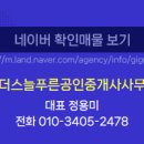 리더스현대 공인중개사사무소 이미지