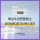 와이비 메디컬 이미지