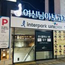 여신님이 보고계셔 | 25년 2월 25일 혜화역 대학로 뮤지컬 추천 &lt;여신님이 보고계셔&gt; 후기