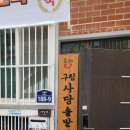 솔밭경로당 이미지