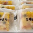 설기앤찰떡