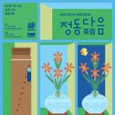 정동마루 이미지